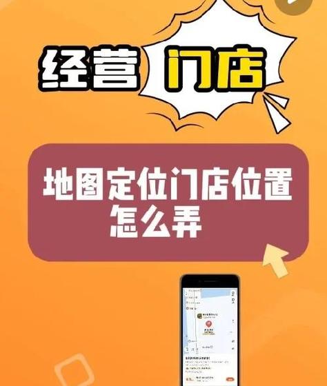 免费申请店铺定位