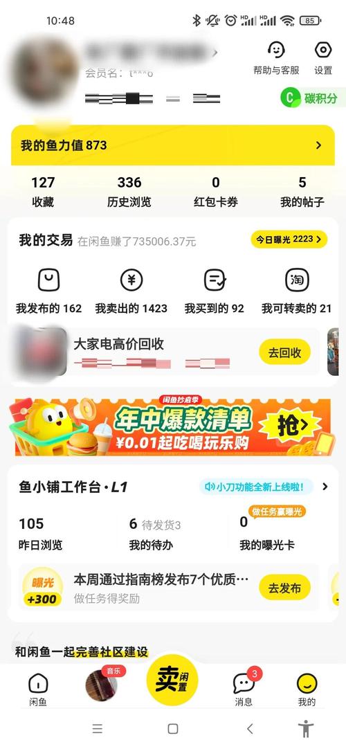 怎么在闲鱼上买东西