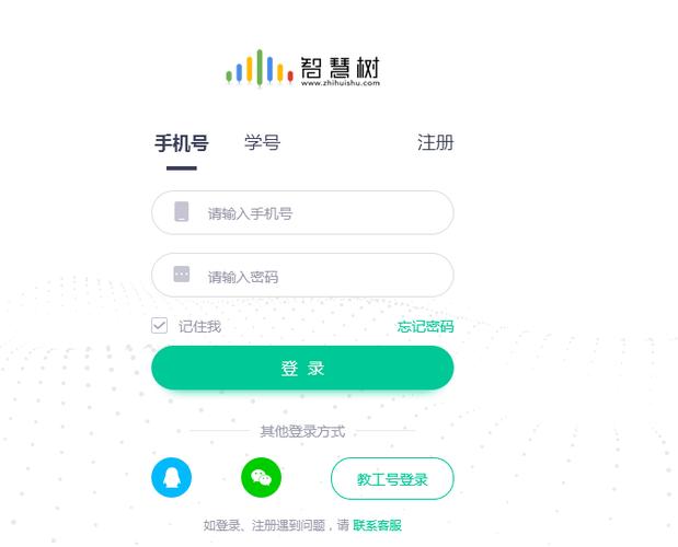 智慧树官网入口学生版