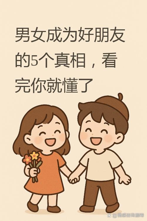 本来关系很好的异性朋友突然冷淡了