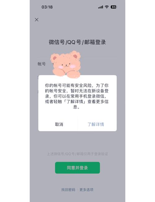 兔聊下载后为何不能登录