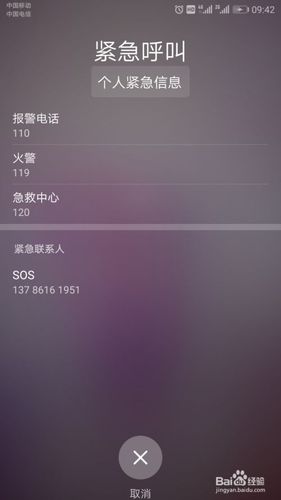 手机紧急报警