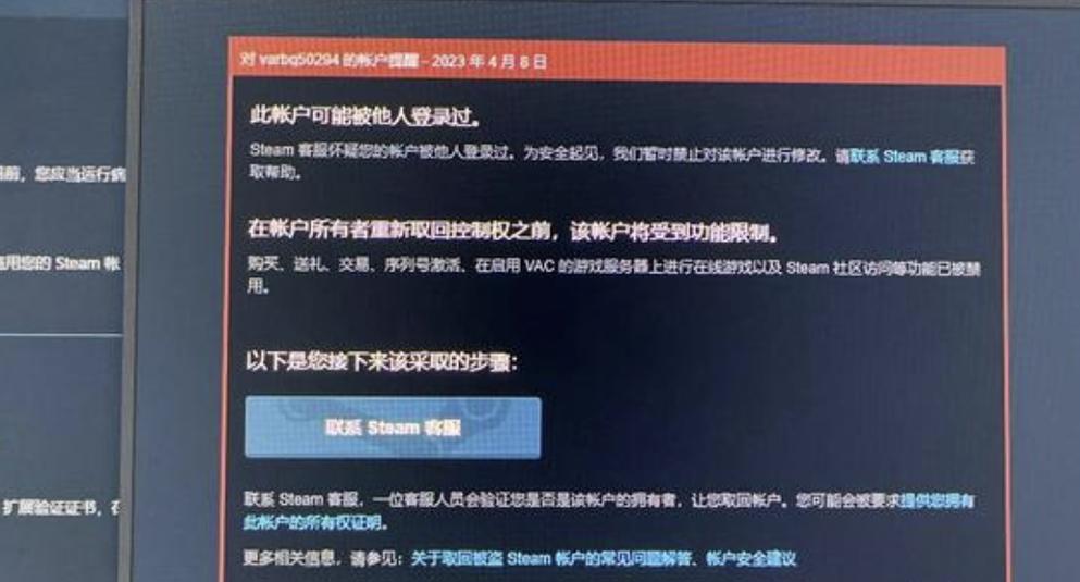 steam被远程控制