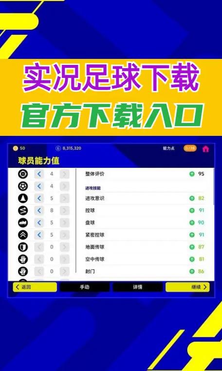 实况足球下载安装