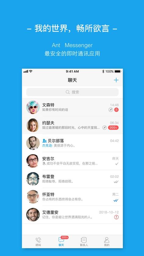 哪个聊天软件免费好用