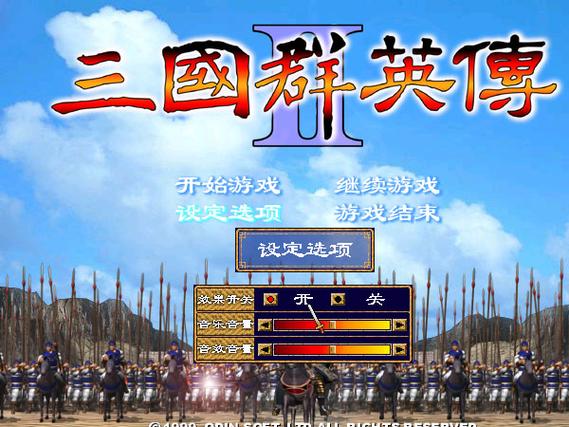 三国群英单机版