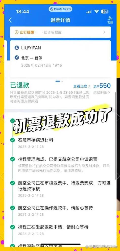 最新退票手续费规定