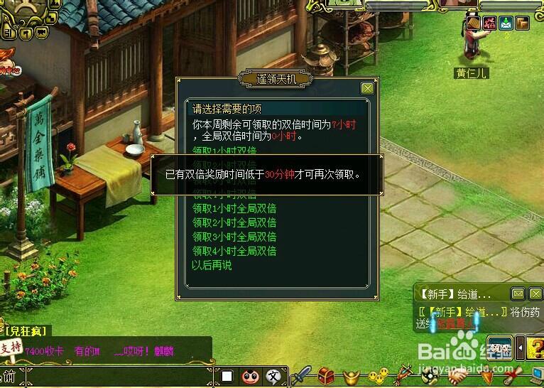 问道全局双倍什么意思