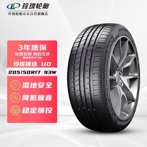 玲珑轮胎20550r17多少钱一条