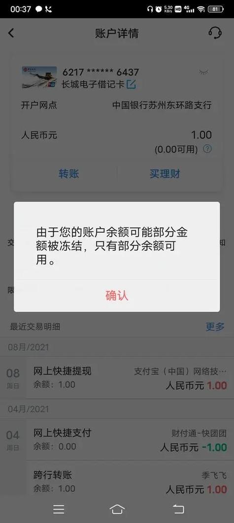 邮政银行一般冻结几天
