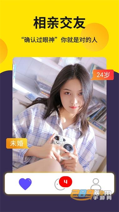 交友寻爱软件