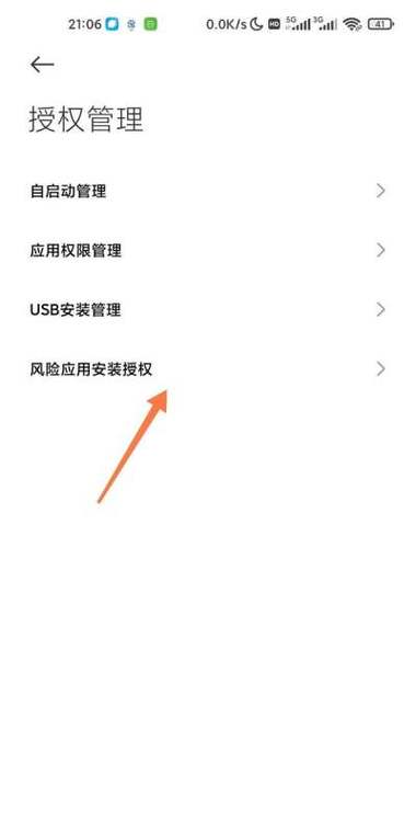 小米怎么无视风险安装软件