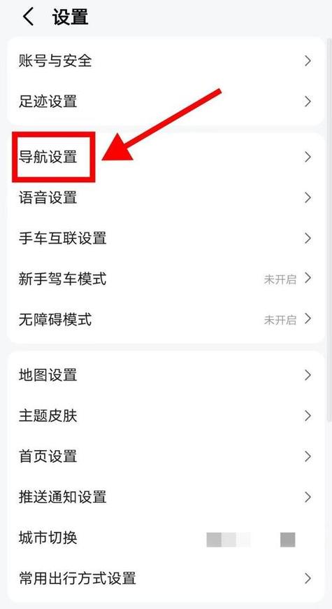 高德地图如何导航