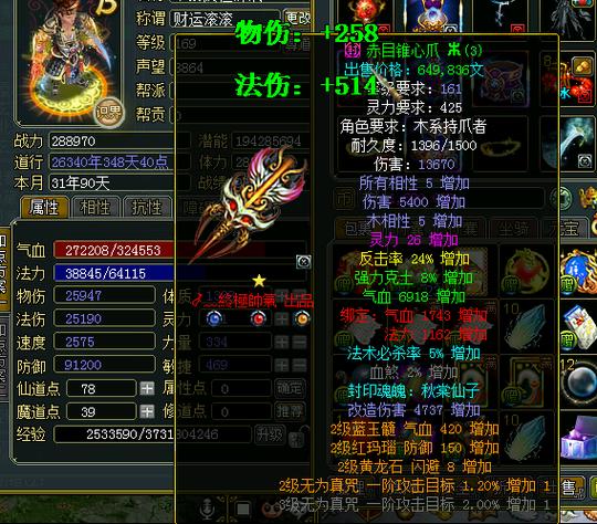 问道体木最强套装图