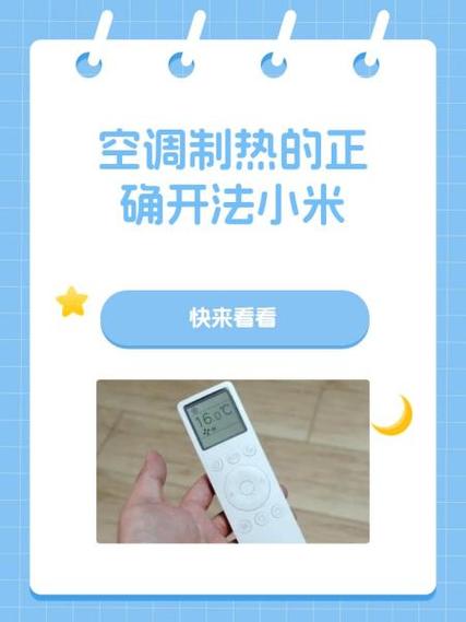 小米空调遥控器使用说明书 说明