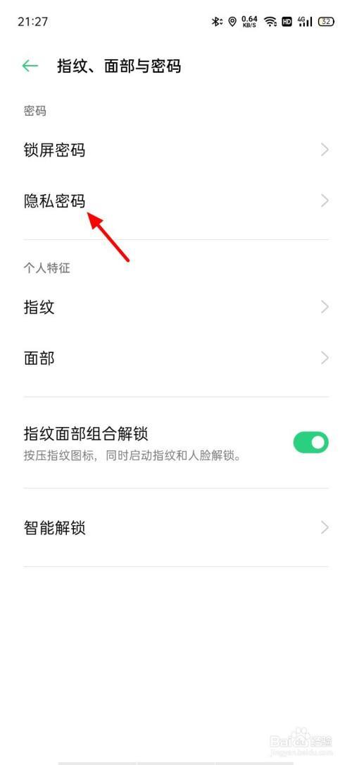 怎么设置微信锁屏密码