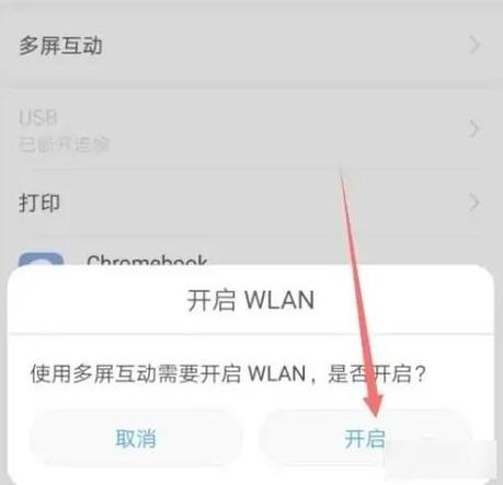 华为手机多屏互动在哪里设置方法