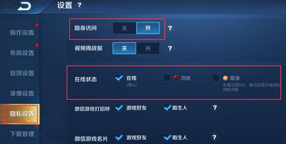 王者荣耀如何设置隐身登录