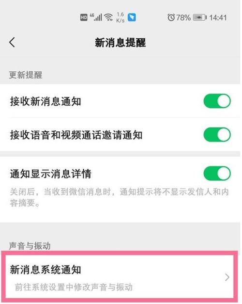 调整微信提示音音量