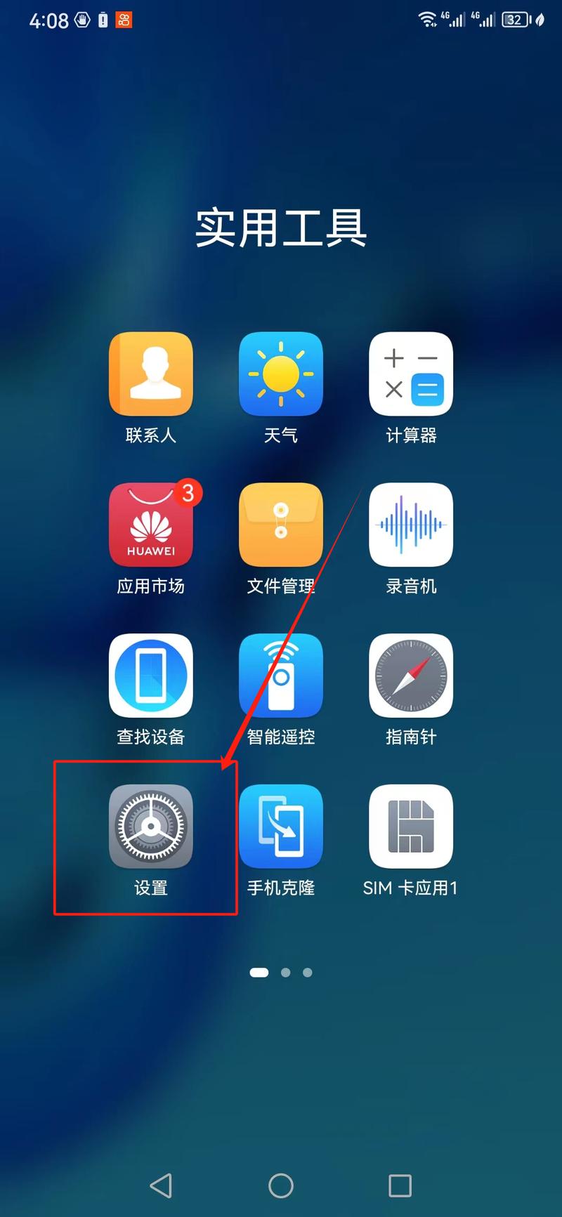 华为怎么恢复出厂设置