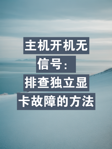 电脑打不开显示无信号怎么办