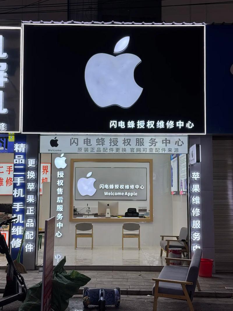 苹果手机维修售后服务网点