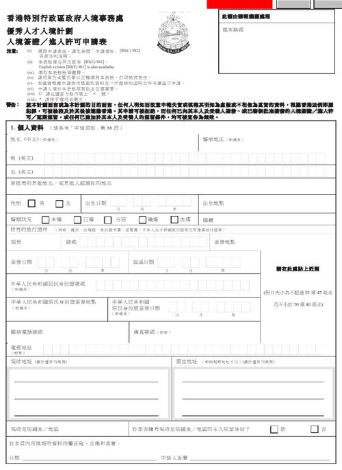 如何申请香港户口