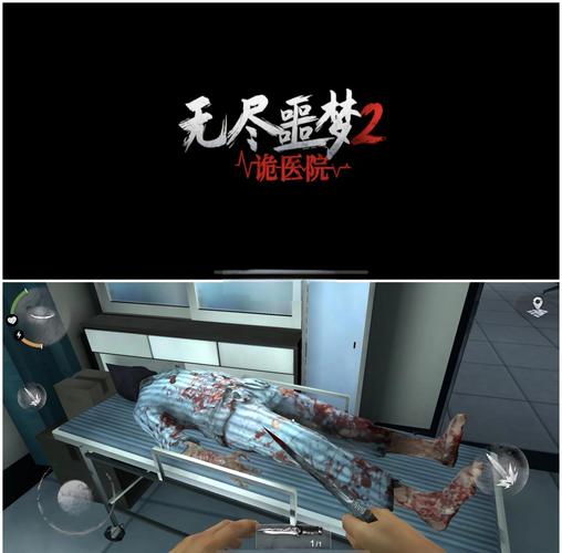 无尽噩梦诡医院