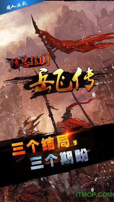 精忠报国岳飞传最新版