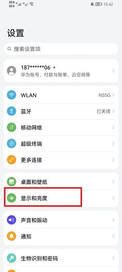 荣耀20pro锁屏显示时间