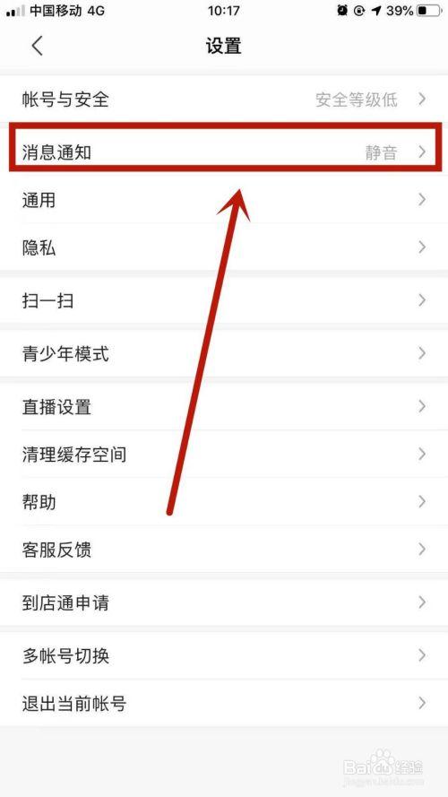 陌陌消息声音在哪里关闭