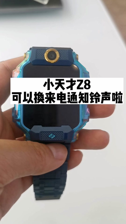 小天才自定义铃声
