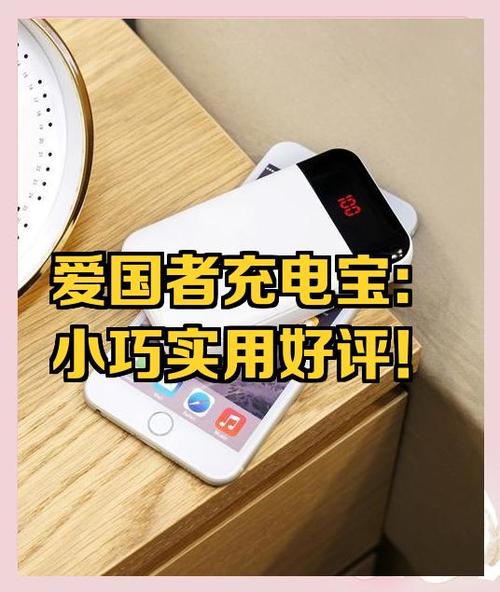 爱国者充电宝怎么充电