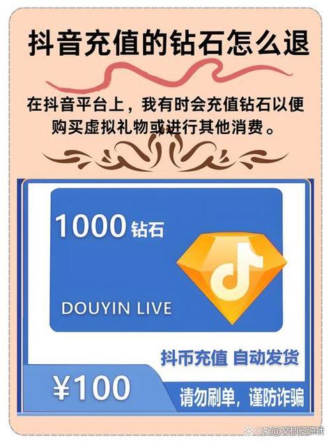 抖音抖币可以退款吗