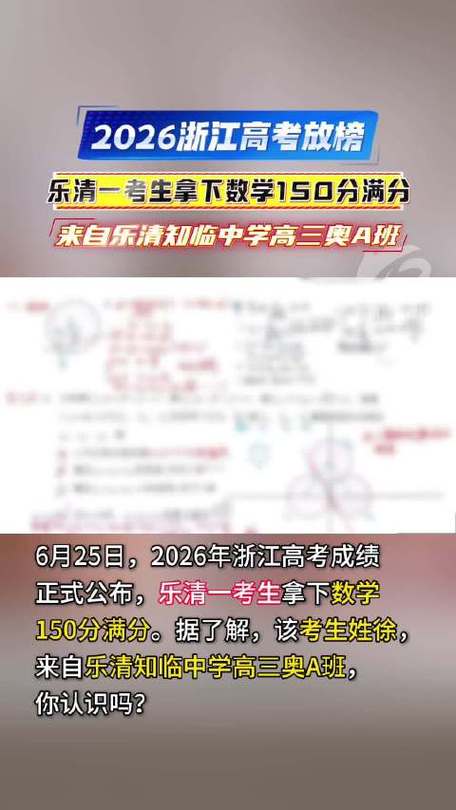 唯一数学满分考生被清华录取