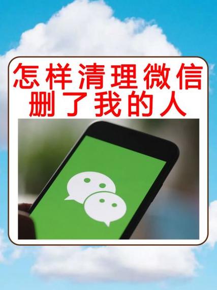 自动清理把我删除的人