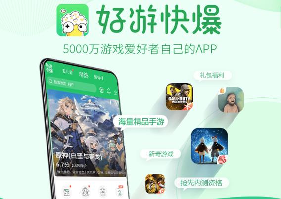 好游好爆官方下载