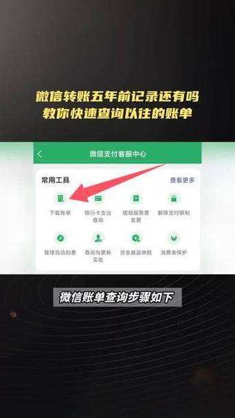 微信实名不绑定银行卡怎么查转账记