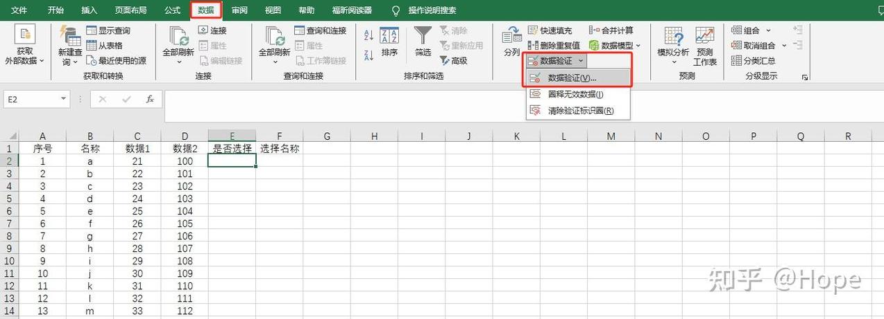 EXCEL设置下拉框选项多选