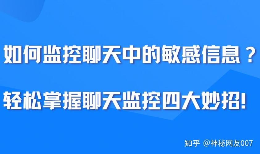 微信能被别人监控吗