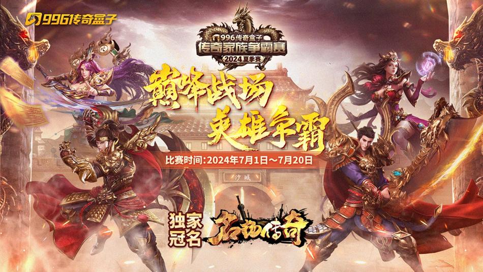 996传奇盒子官方下载地址