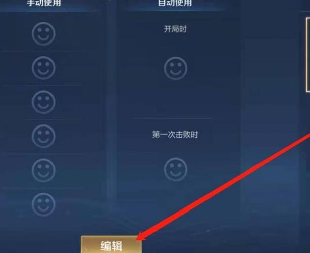 王者荣耀个性表情在哪里设置