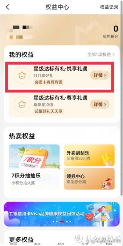领会员权益
