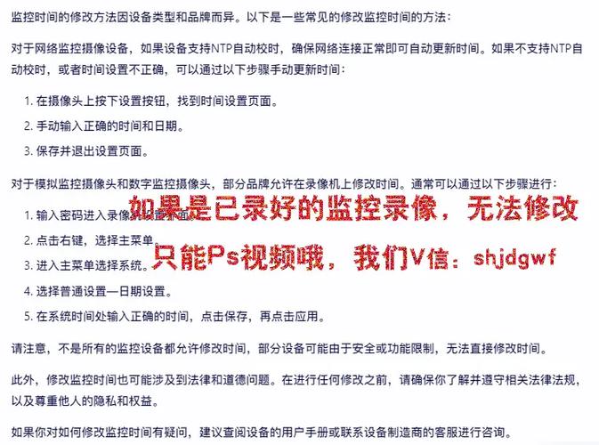 已经录下来监控日期能改吗