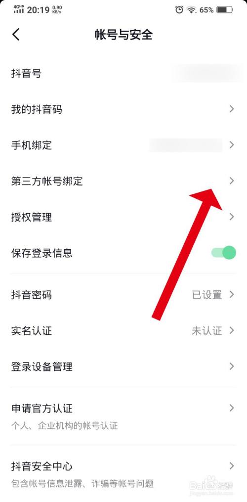 抖店怎么绑定抖音账号