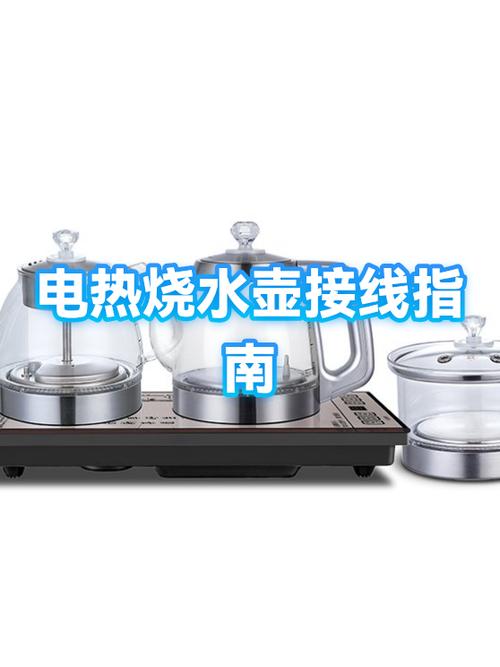 自动烧水壶接线图解