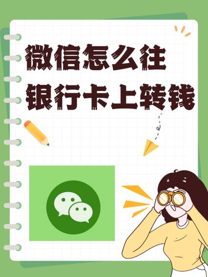 微信能不能往存折里转钱
