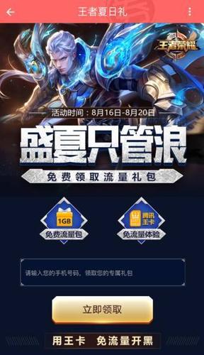 一把王者要多少流量