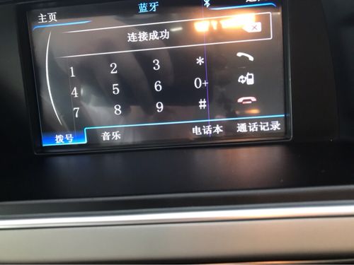 13款奥迪A4L连接蓝牙放歌没声音