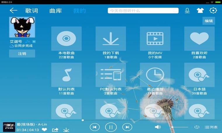 酷我音乐HD版下载